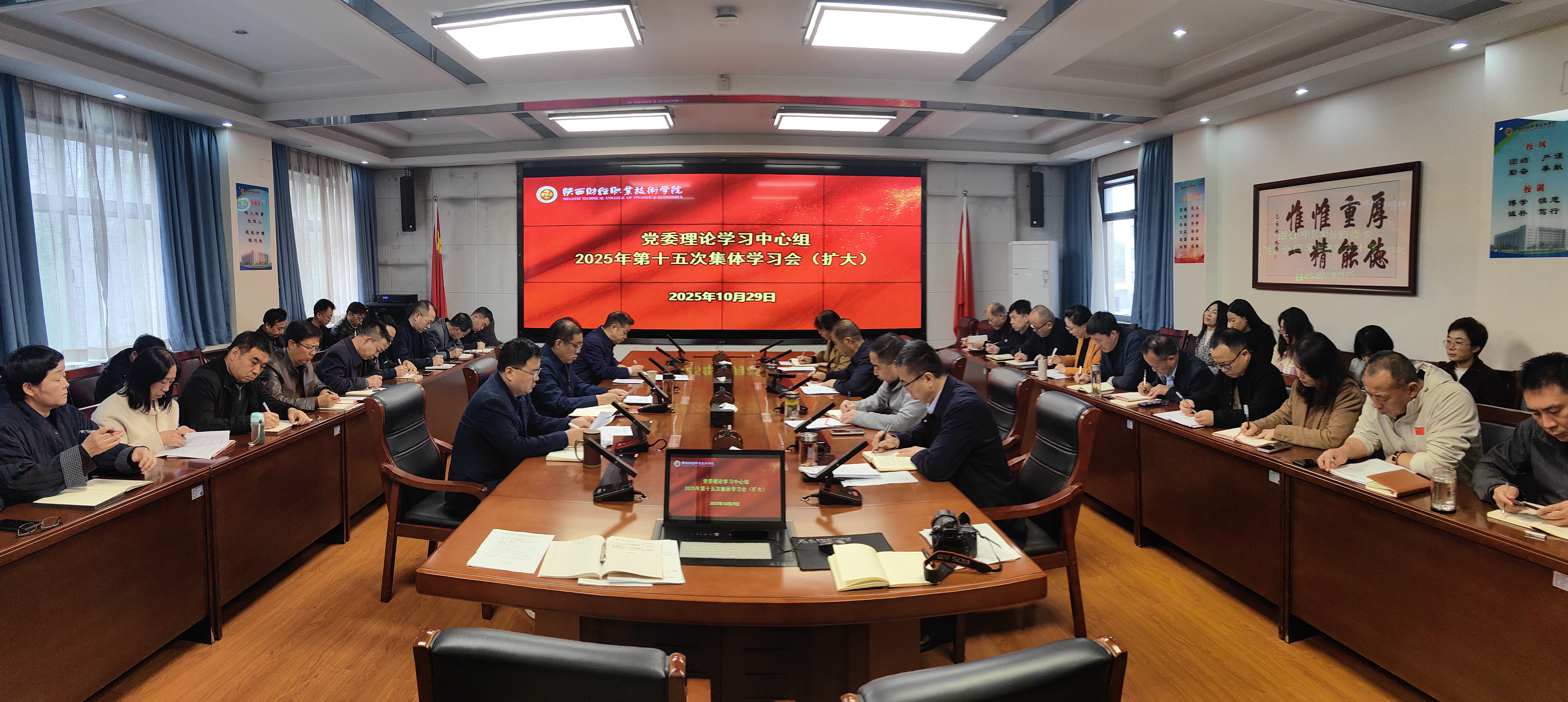 党委理论学习中心组专题学习党的二十届四中全会精神 党委理论学习中心组专题学习党的二十届四中全会精神