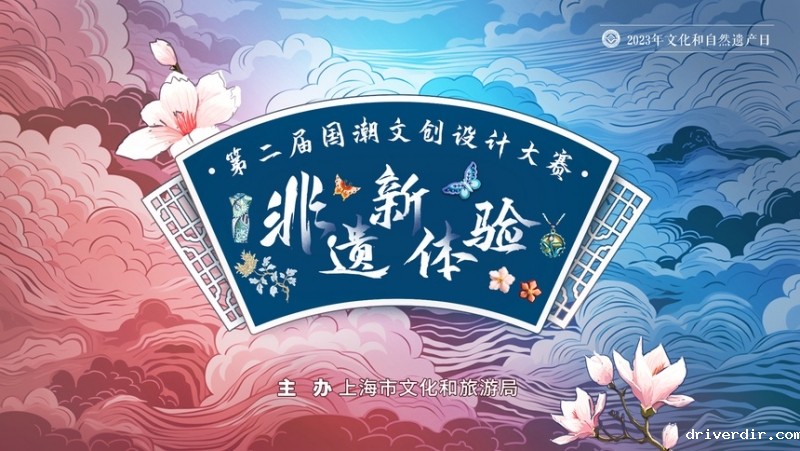 第二届上海国潮文创设计大赛获奖作品出炉